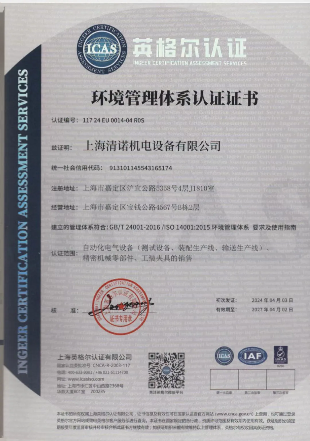 ISO14001: 2015