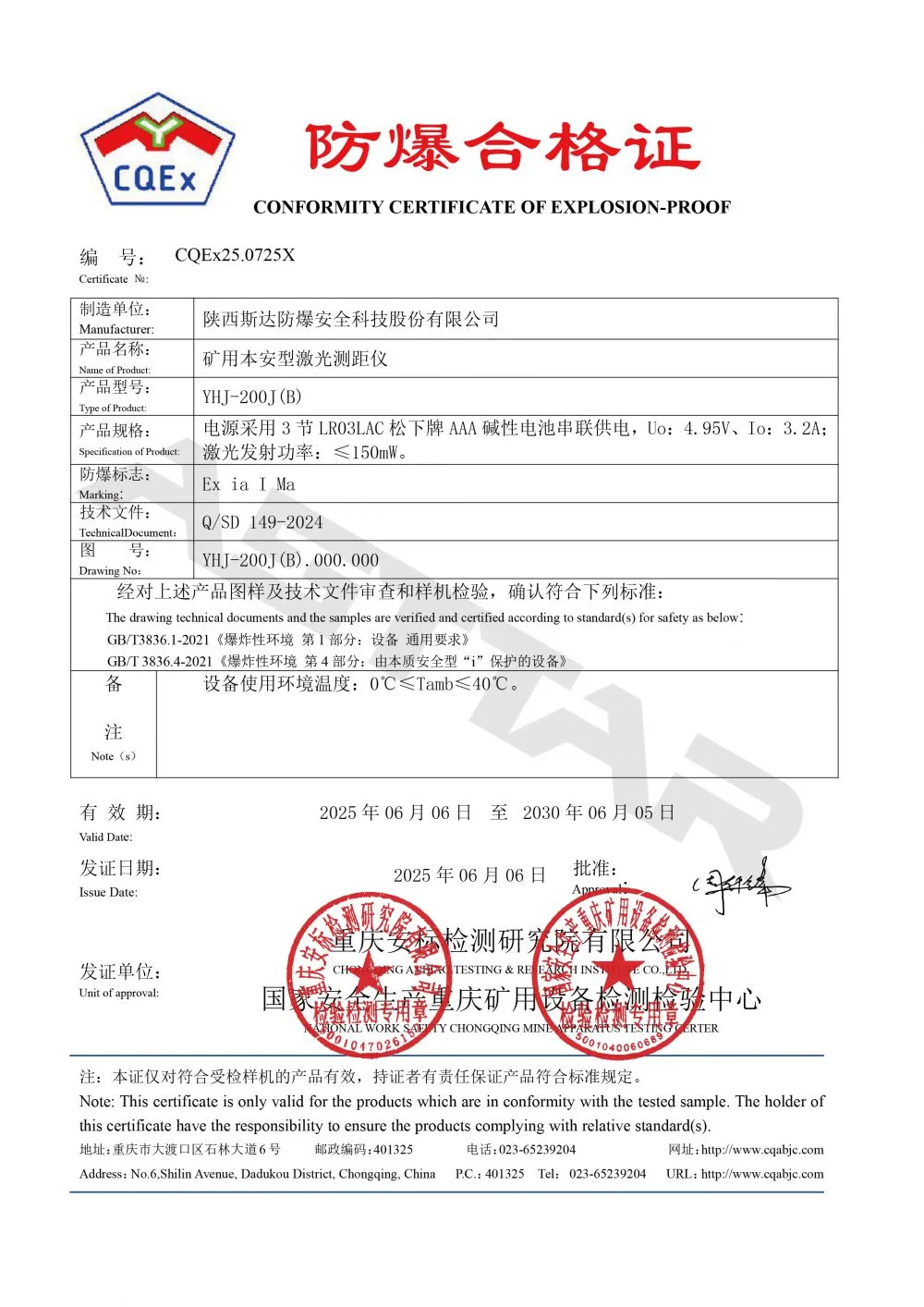 YHJ-200J(B)-防爆合格证2030.6.5.jpg.webp