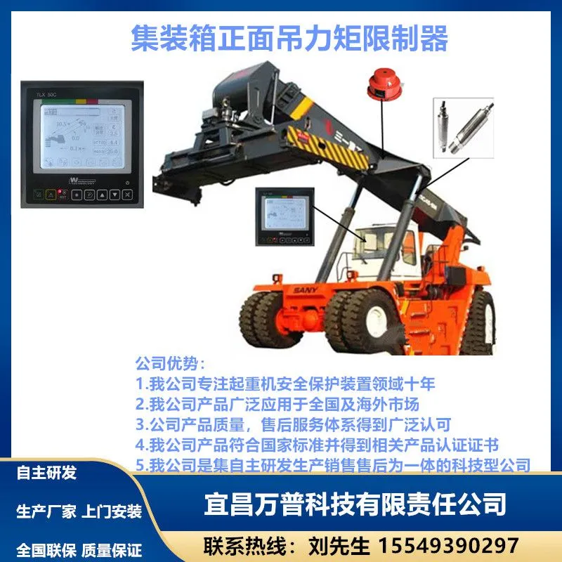 集装箱正面吊力矩限制器