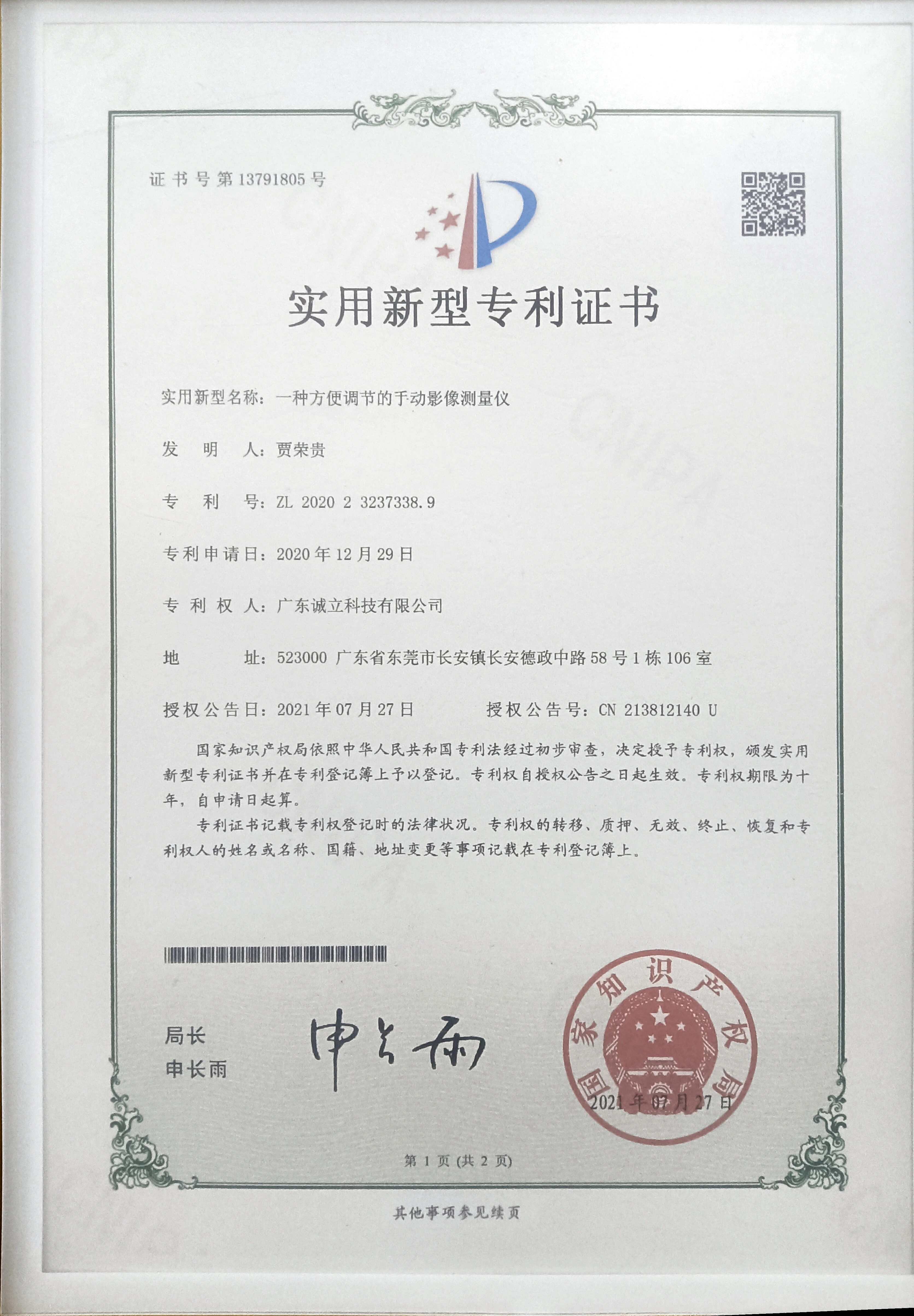 Patent certificate for utility model