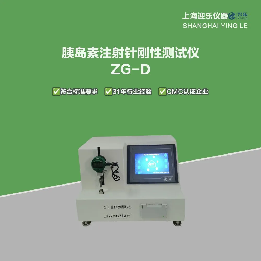 胰岛素注射针刚性测试仪