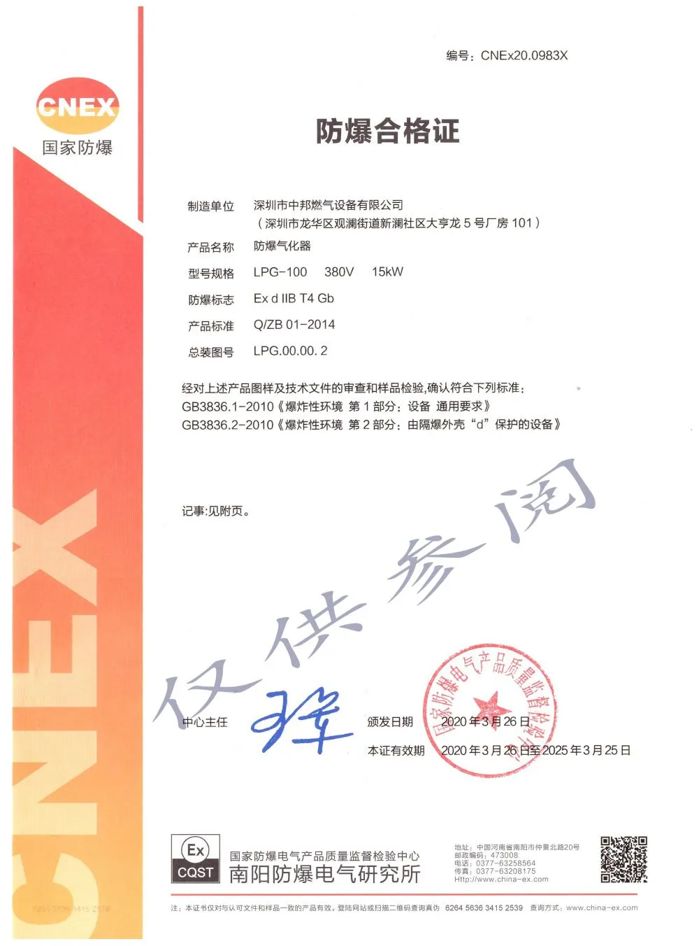 防爆合格证