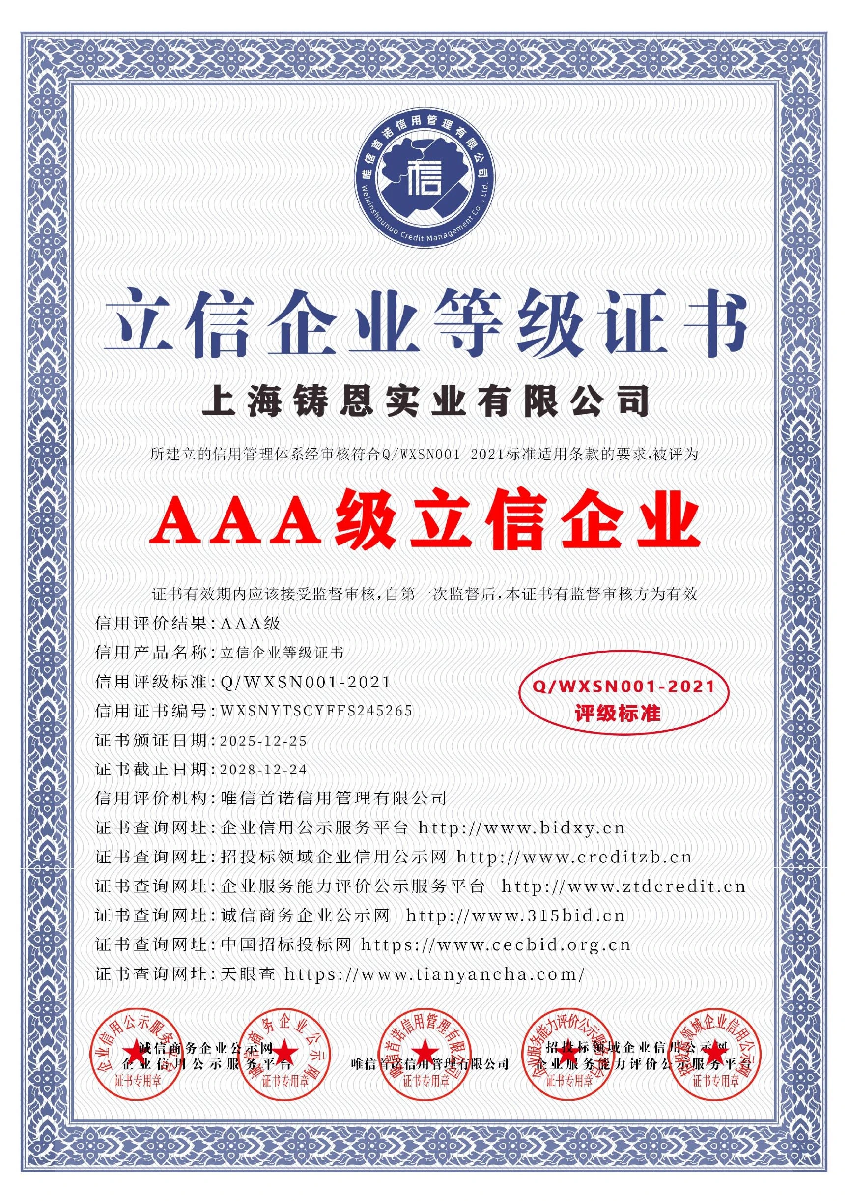 Lixin Enterprise Grade Certificate