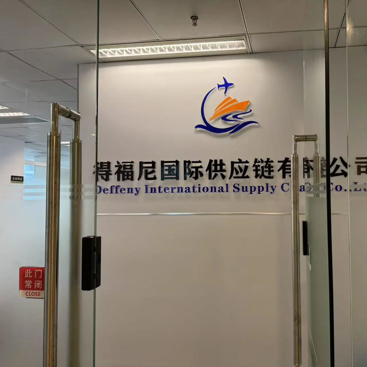 Defuni International Supply Chain (Guangzhou) Co., Ltd. company overview - view 1