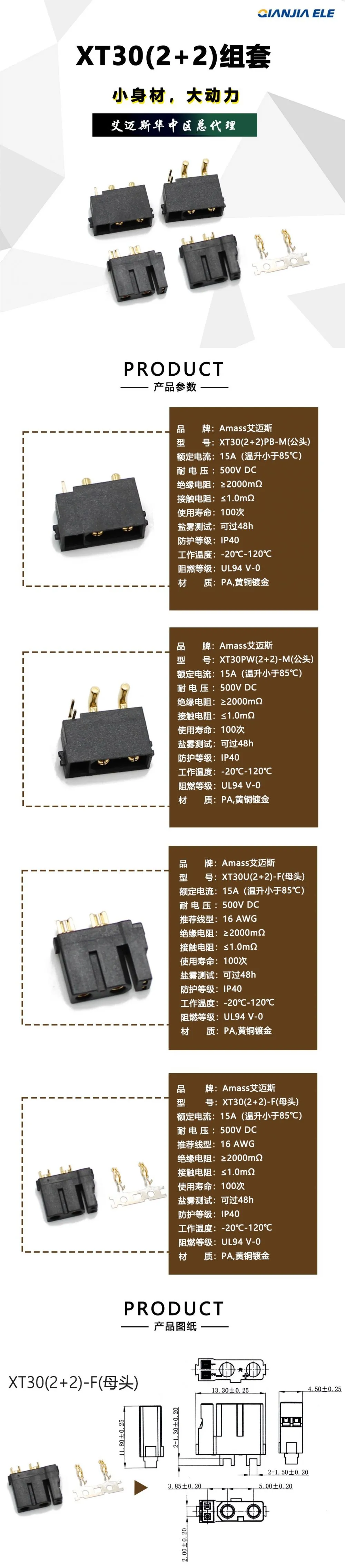 XT30 2+2详情页1.jpg