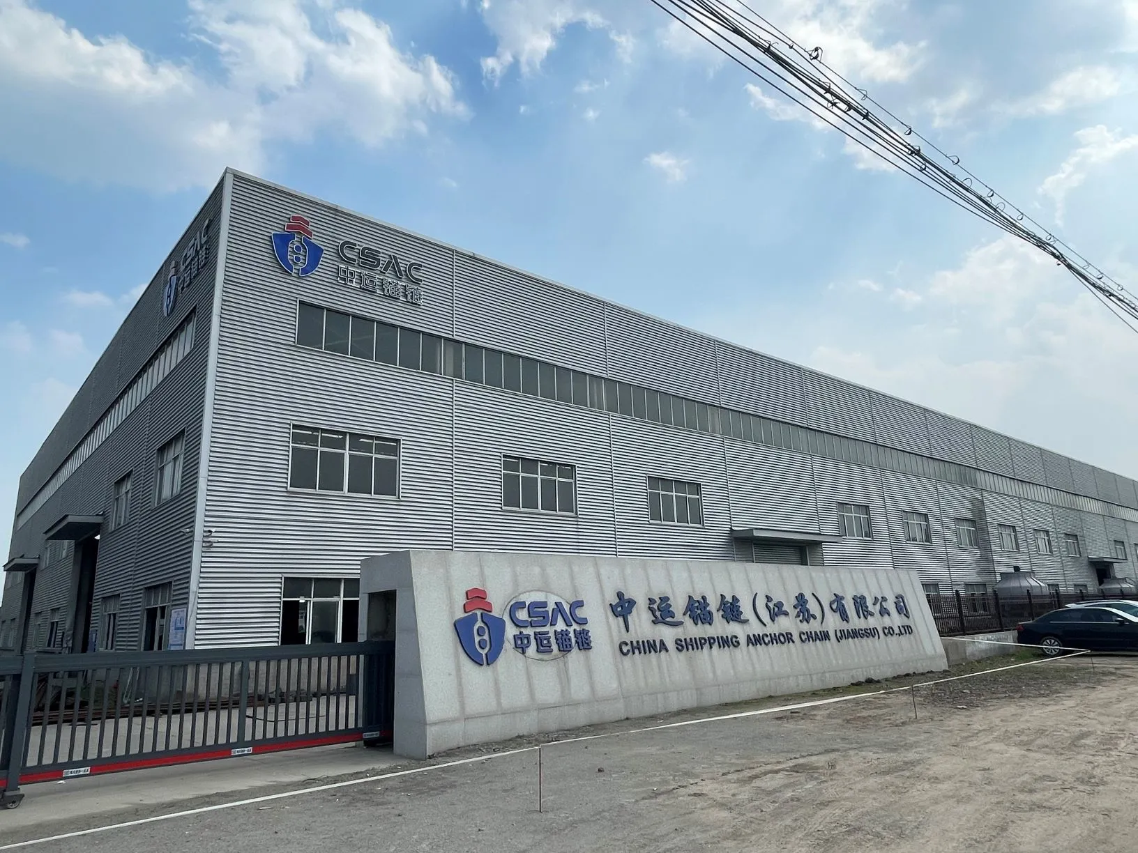 China Shipping Anchor Chain (Jiangsu) Co., Ltd. company overview - view 1