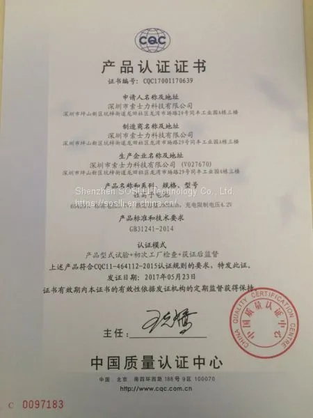 索士力654250CQC证书-中文