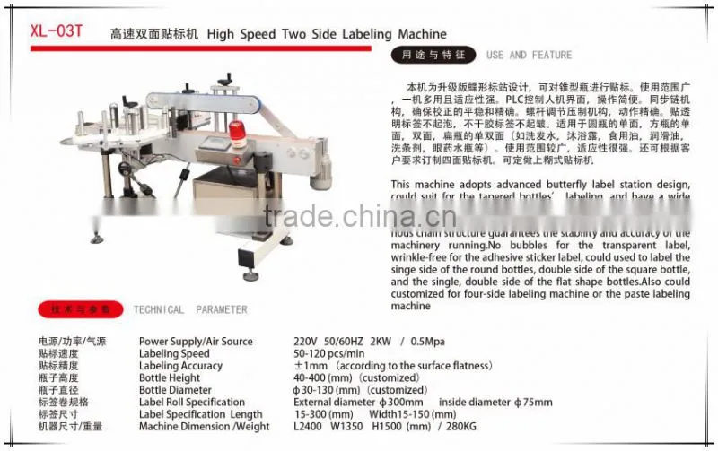 Automatic Labeling Machine (XL-03T)