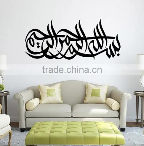 Black Islamic vinyl Stickers Decal Muslim Themed Wall Art Calligraphy Quran