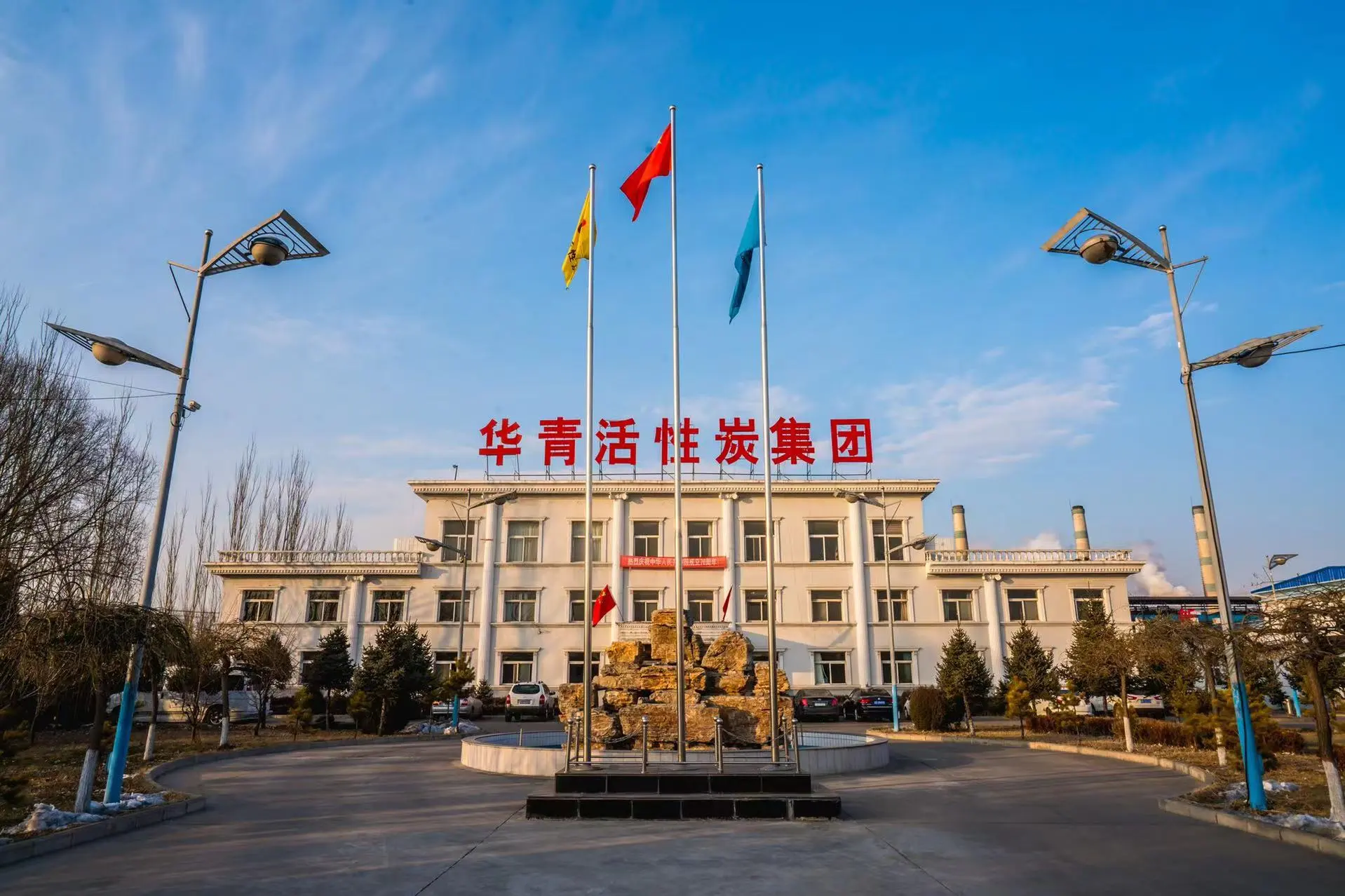 Shanxi Huaqing Environmental Protection Co., Ltd. company overview - view 1