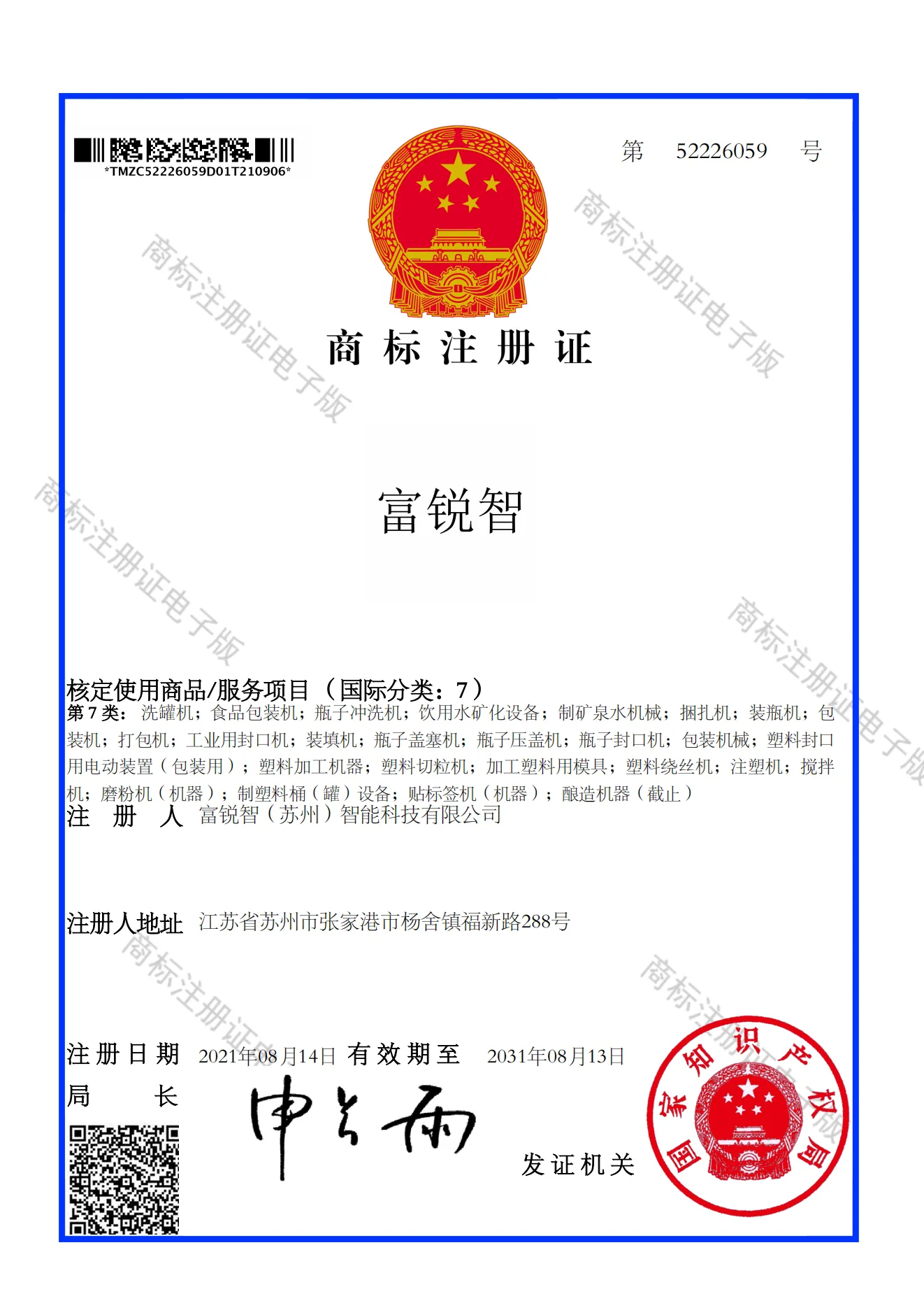 trademark registration certificate