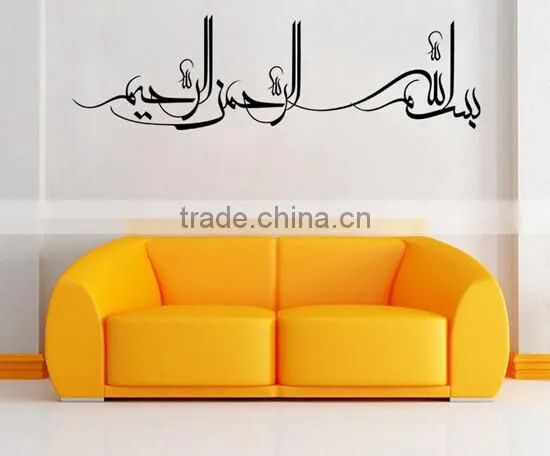 Islamic Muslim Surah Arabic Mural Removable Wall Sticker Art Decal Home Decor