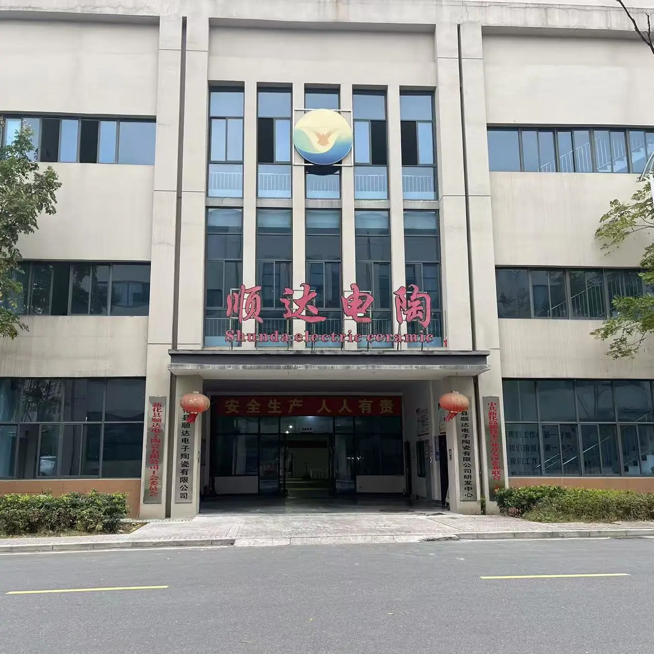 Xinhua Shunda Electronic Ceramics Co., Ltd. company overview - view 1