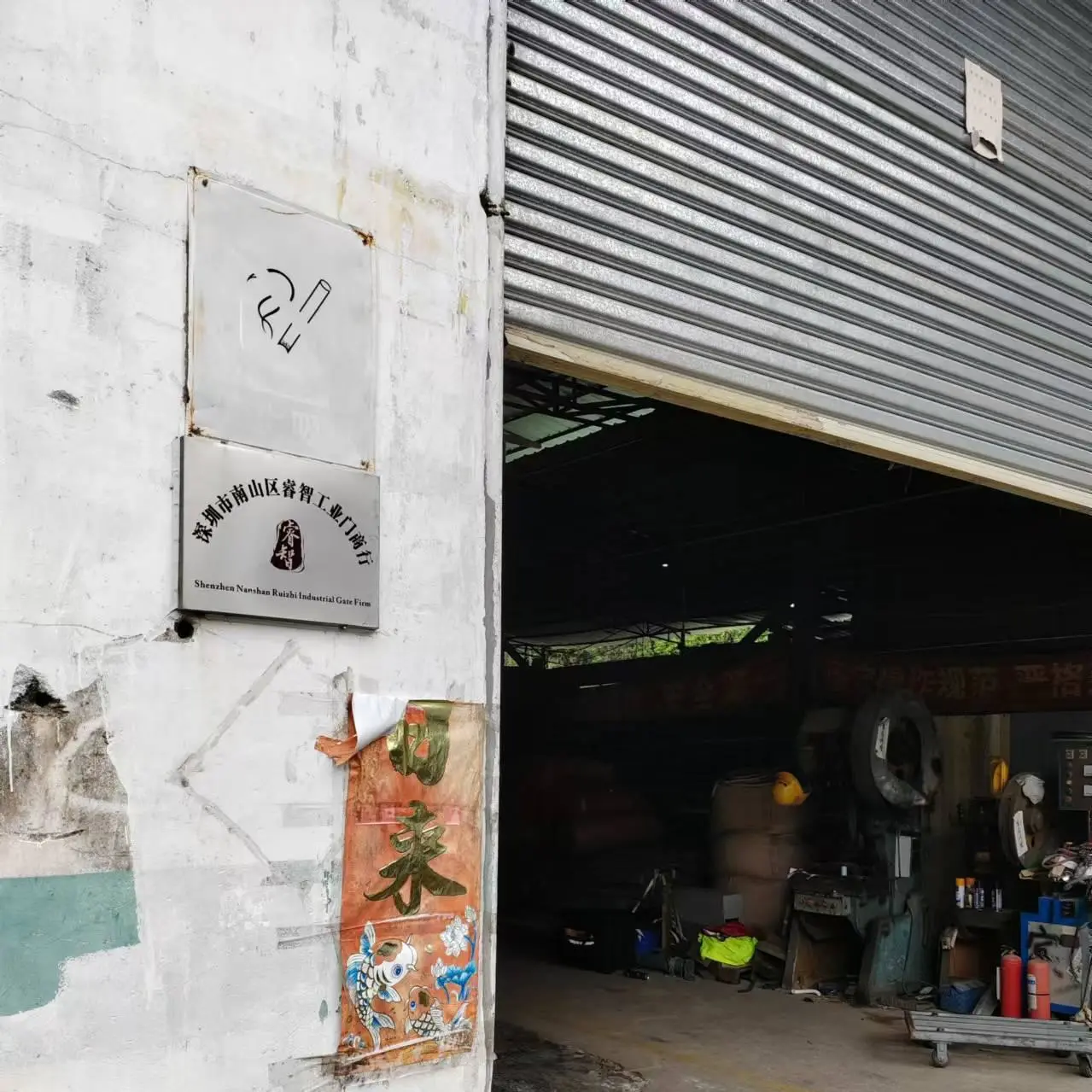 Shenzhen Wisdom Industrial Door Trading Co., Ltd. company overview - view 1