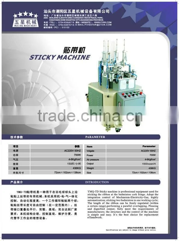 Badminton Production equipment YMQ-TD