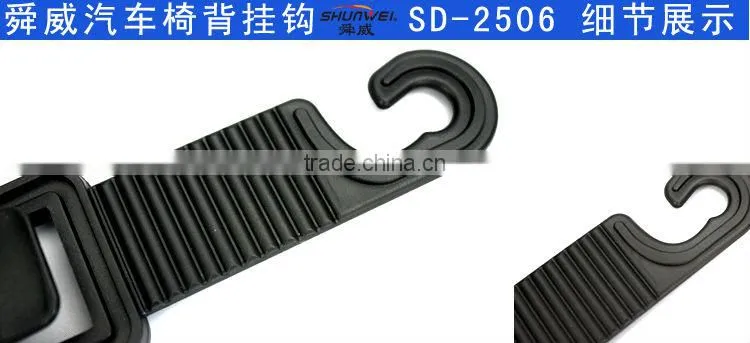 SD-2506 Hengwei brand plastic car seat hook