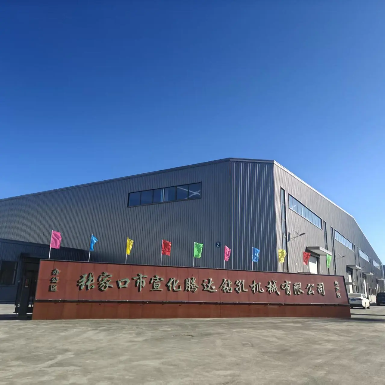 Xuanhua Tengda Drilling Machinery Co., Ltd. company overview - view 1