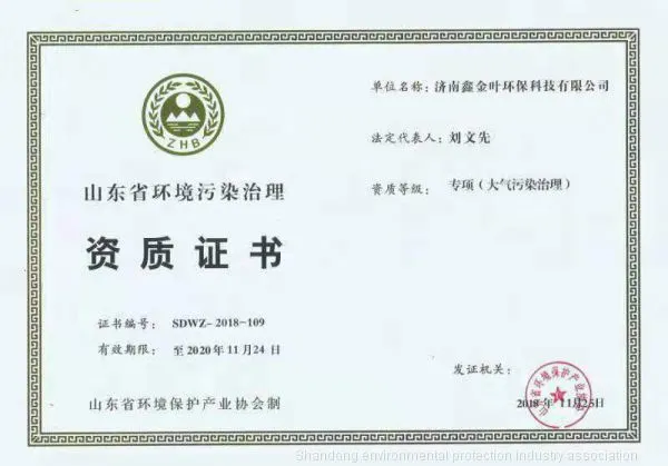 environmental pollution control qualification cert