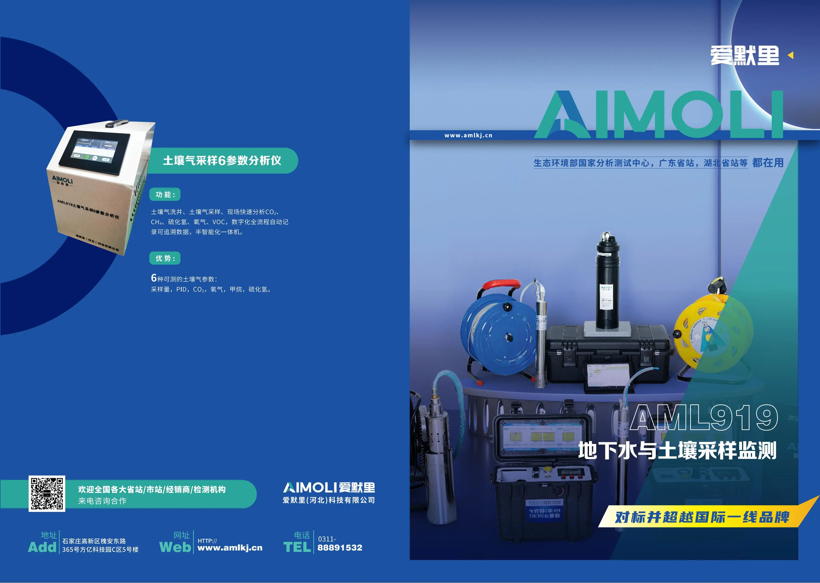Aimoli Hebei Technology Company Limited company overview - view 1
