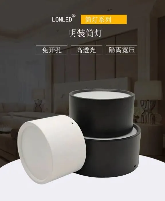 明装筒灯参数1.png