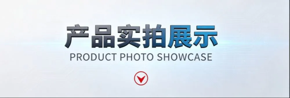 1-产品实拍展示