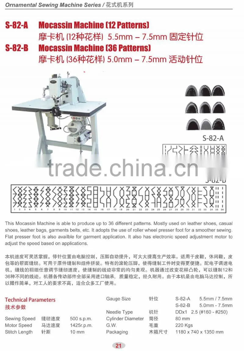 Double Needle Leather Moccasin Machine with 12 Patterns
