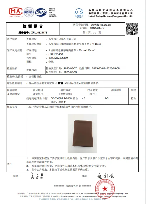 2102-48咖啡抗起球.png