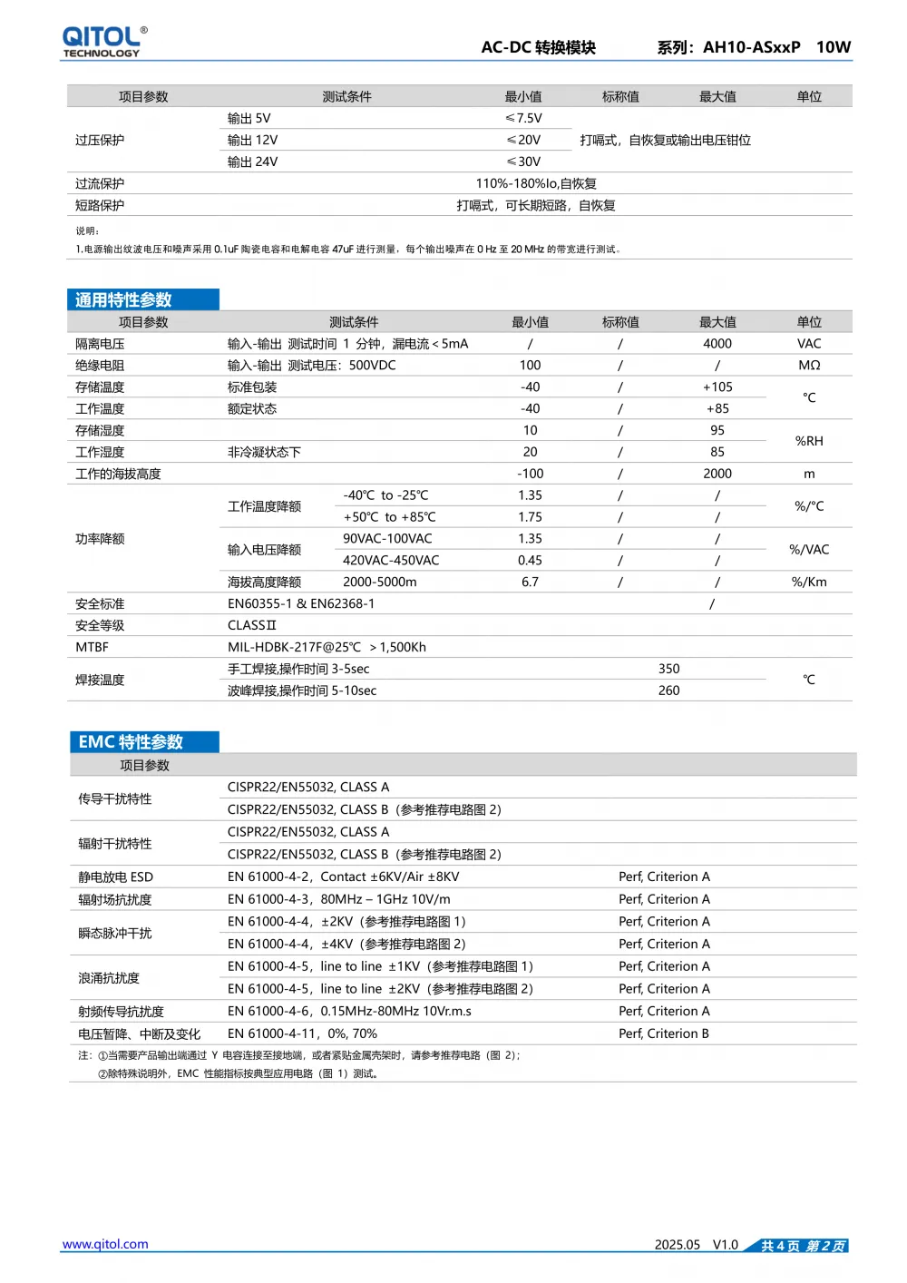 AH10-ASxxP_系列规格书_2.png