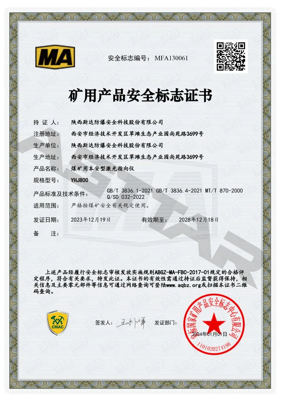 YHJ800 MA certificate 2028.12.18.jpg.webp