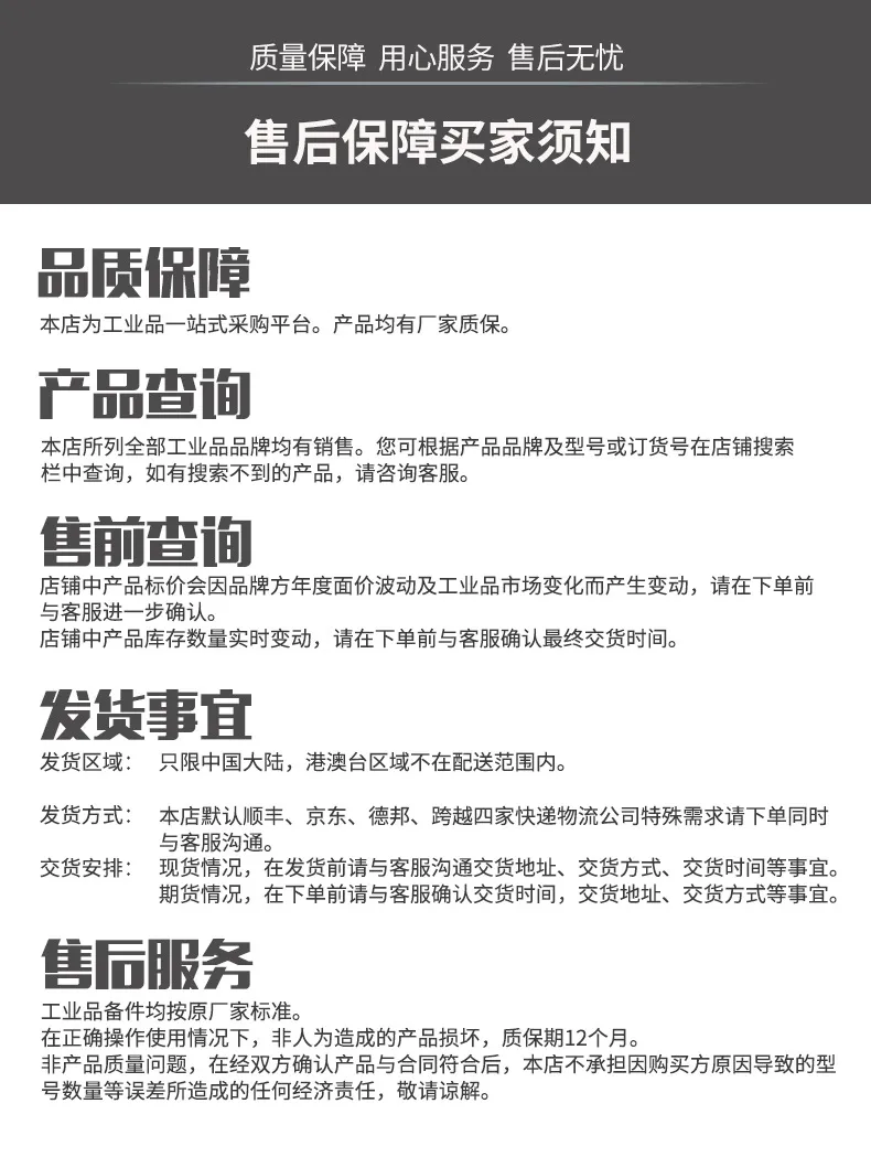 7-无忧售后保障
