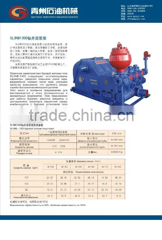 Triplex single acting drilling mud pump SL3NB1300