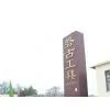 Shandong Pangu Tools Co., Ltd. company overview - view 1