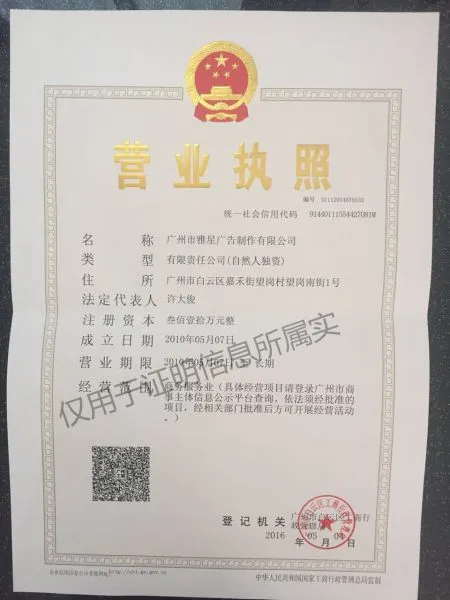 Yaxing Advertising Products Co.,ltd company overview - view 2
