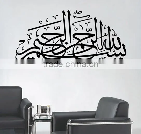 Wall Decal Islamic Muslim Arabic Calligraphy Vinyl Sticker Allah Removable Decor