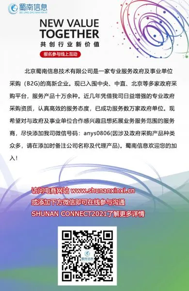 Invites suppliers to join us