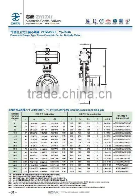 Pneumatic flanged triple-eccentric butterfly valve