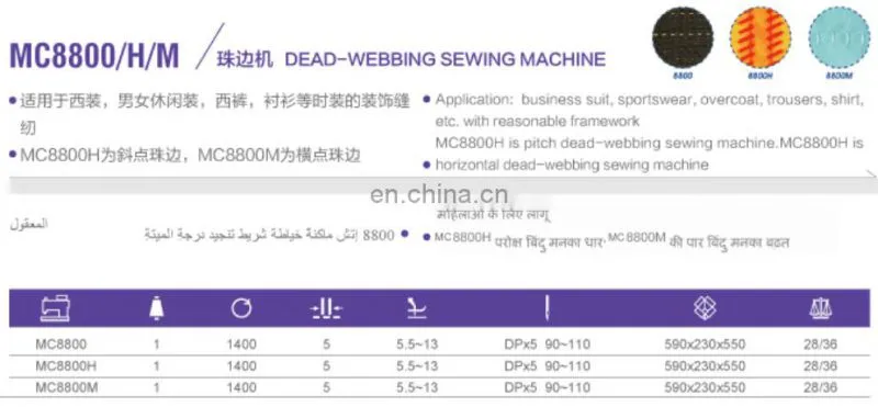8800/H/M DEAD-WEBBING SEWING MACHINE
