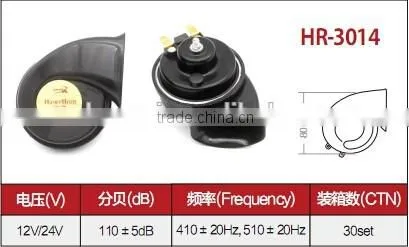 HR-3014 12v motorcycle horn waterproof, Motorcycle and car electrical snail horn/ car