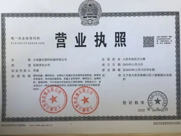健达营业执照-178