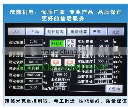 High-precision smart blown film machine weight controller