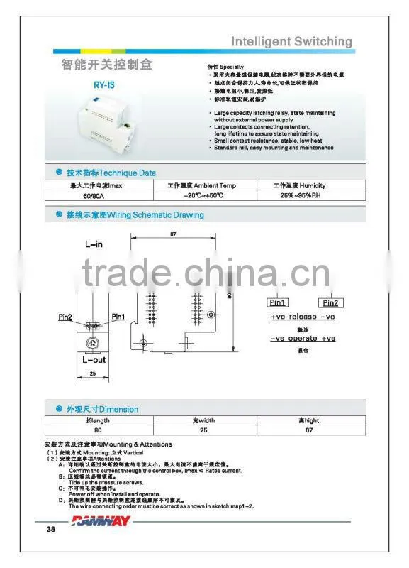 RAMWAY RY-IS-60/80A outdoor switch box, wireless remote control switch