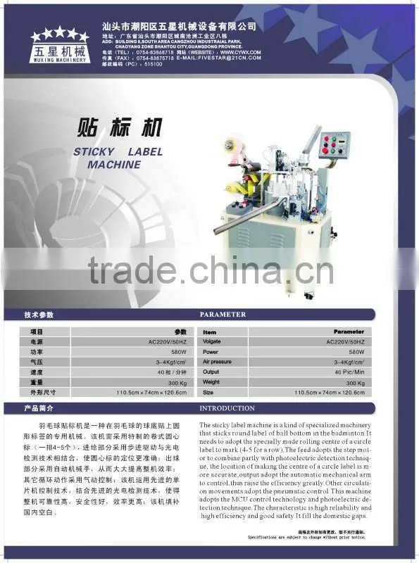 Sticky label machine-Badminton Production equipment machine