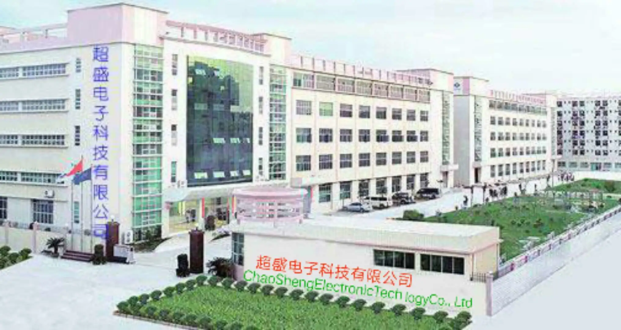 Shenzhen Chaosheng Electronic Technology Co., Ltd. company overview - view 1