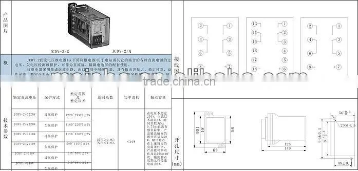 JCDY-2G DC 12v relay price