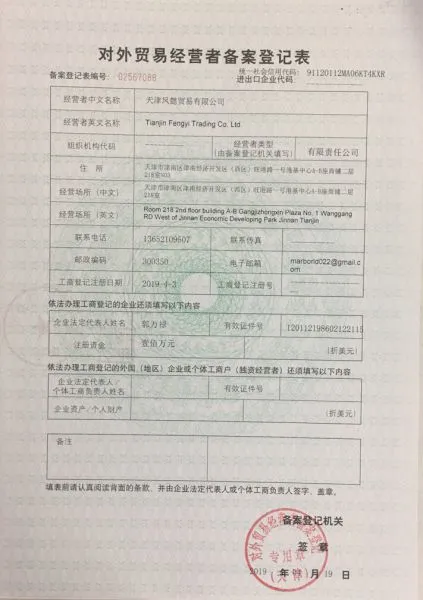 Tianjin Fengyi Trading Co. Ltd company overview - view 2