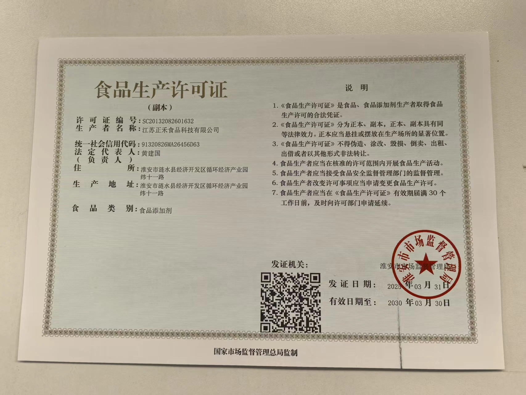 Production license