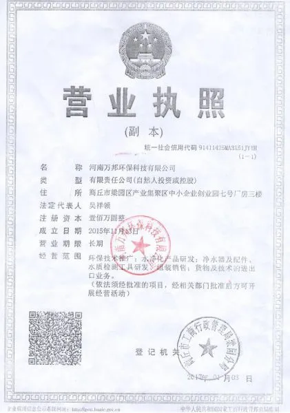 Henan Wanbang EP Tech Co.,Ltd company overview - view 1