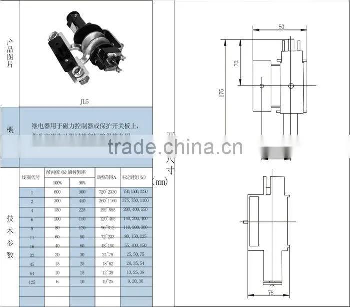 JL8-10 series IC thermal relay