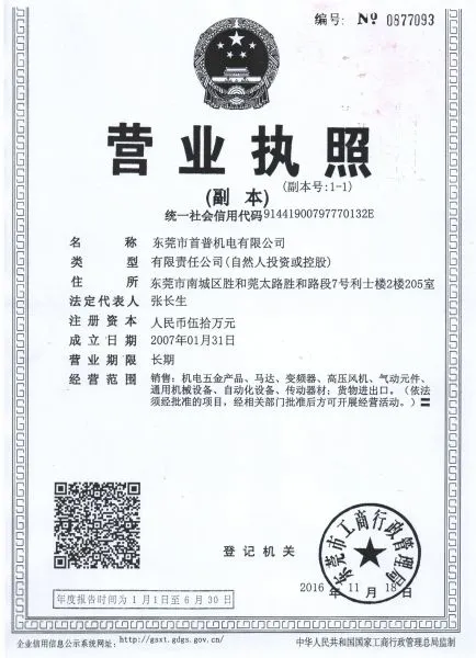 Dongguan SOP Mechanical & Electric Co., Ltd. company overview - view 1