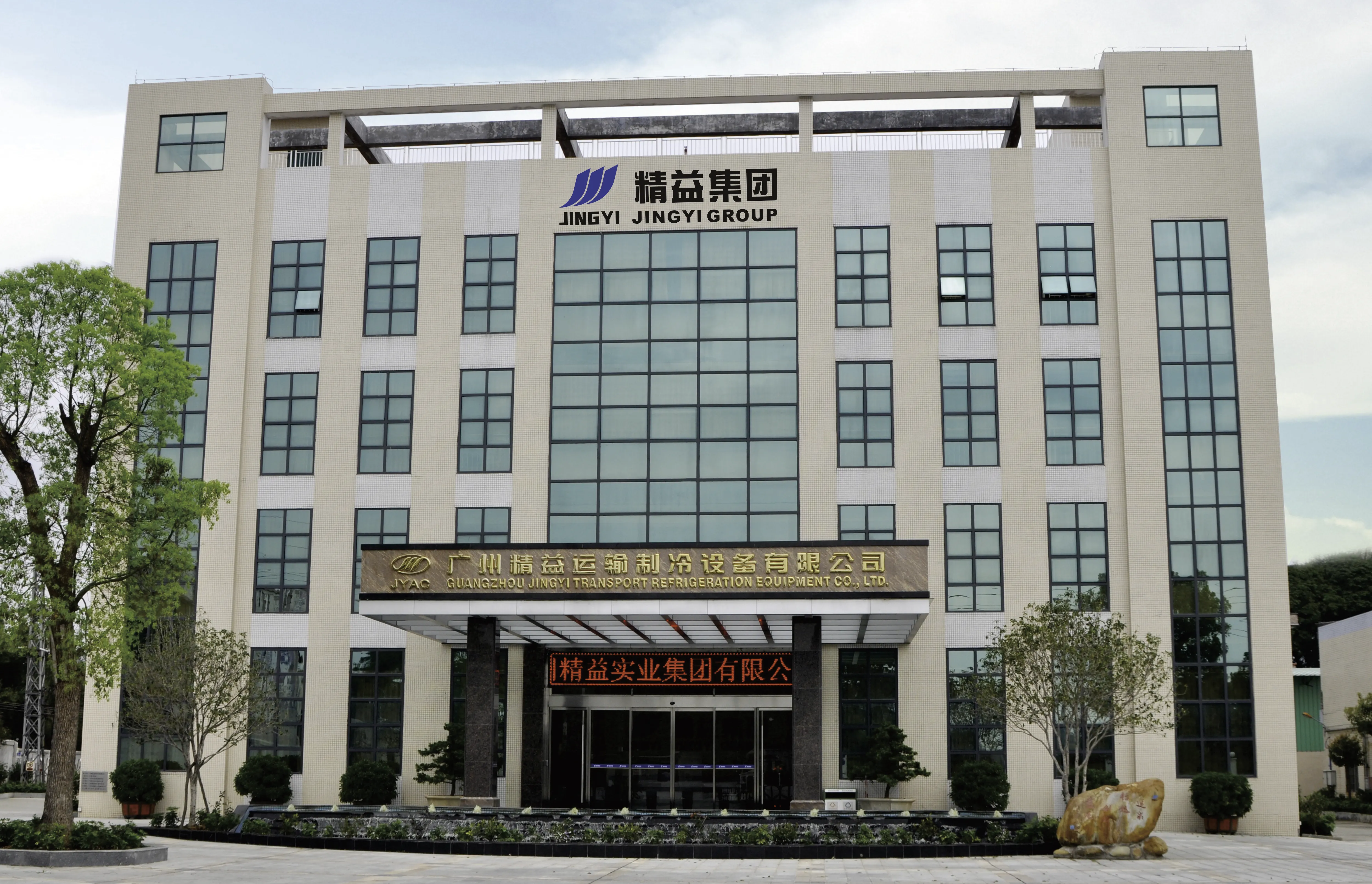 Guangzhou JingYi Automobile Air Conditioner Co.,Ltd company overview - view 1